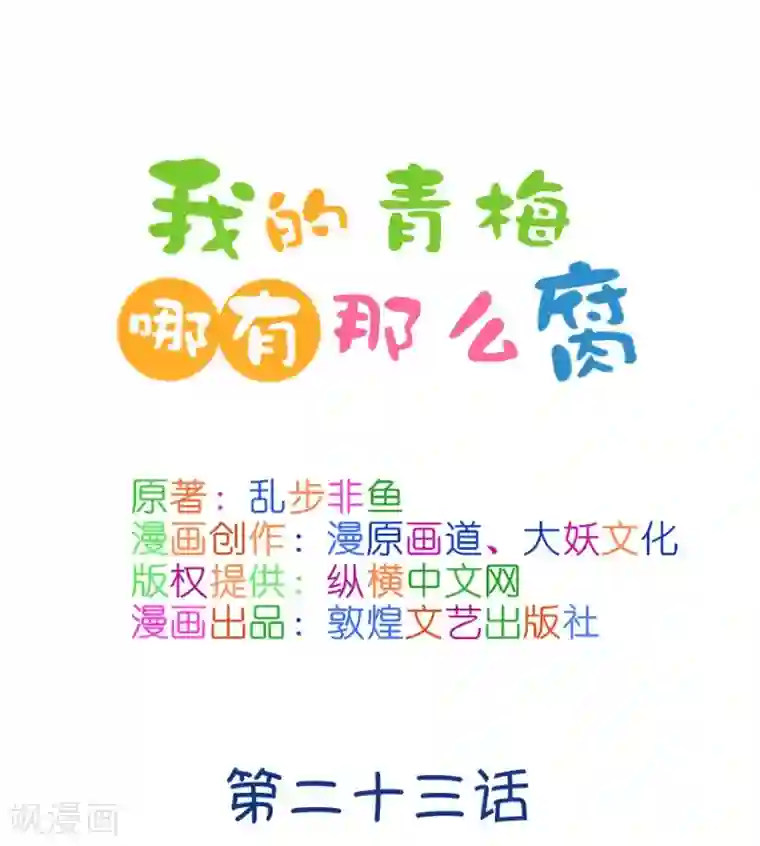 我的青梅哪有那么腐第64话 就算你是人兽恋，我也会默默支持你的2