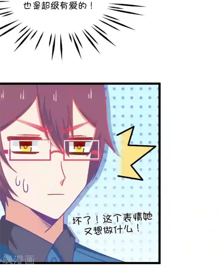 我的青梅哪有那么腐第64话 就算你是人兽恋，我也会默默支持你的2