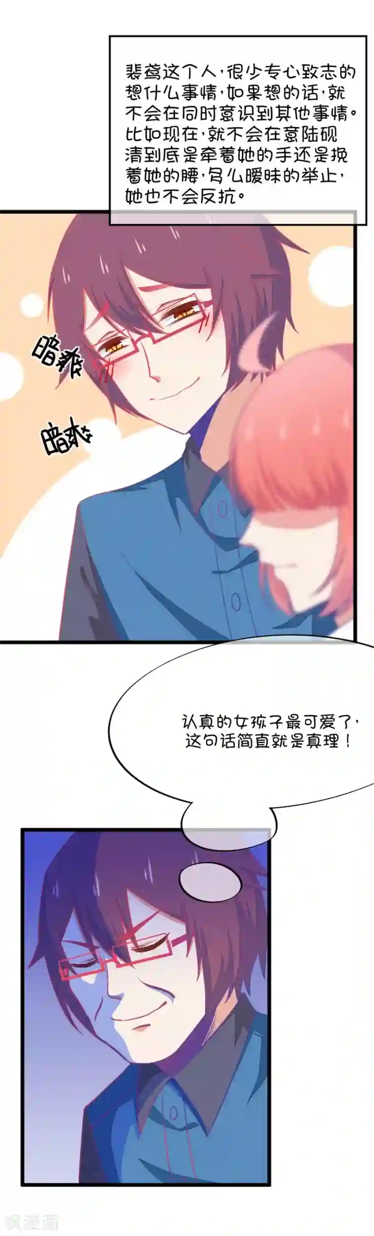我的青梅哪有那么腐第64话 就算你是人兽恋，我也会默默支持你的2