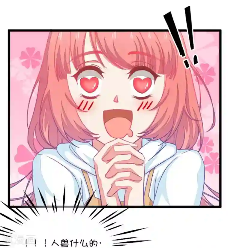 我的青梅哪有那么腐第64话 就算你是人兽恋，我也会默默支持你的2