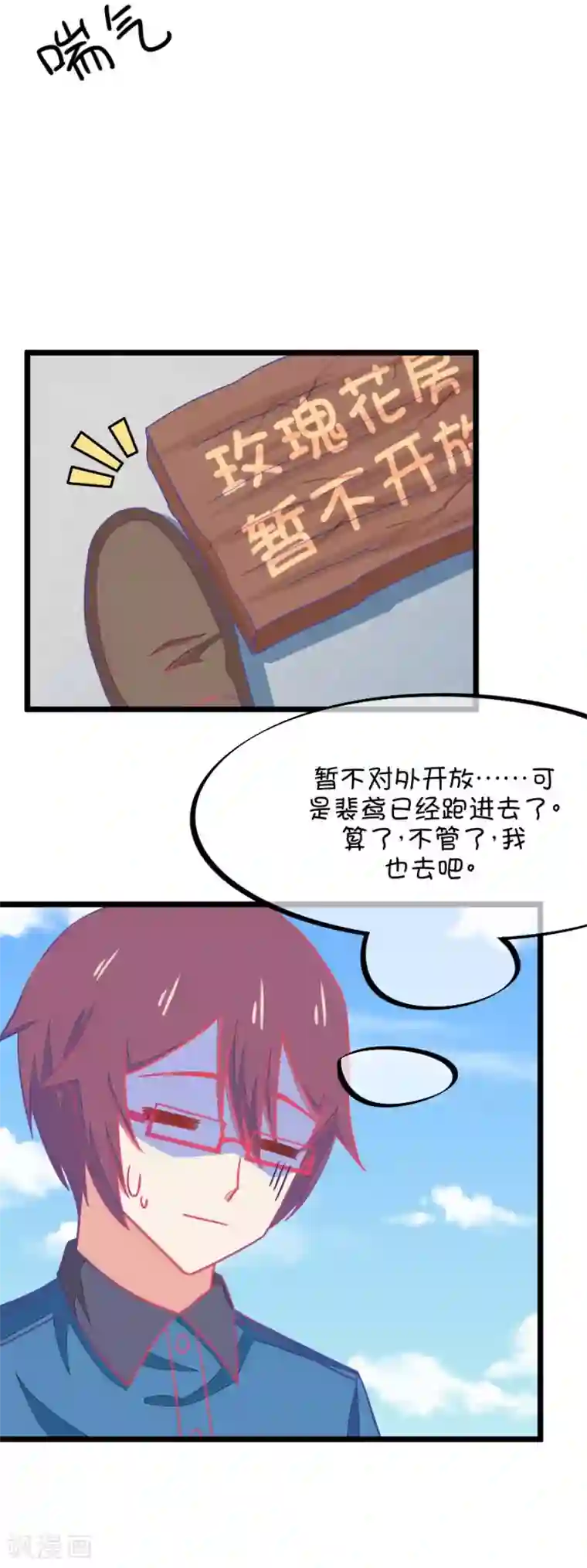 我的青梅哪有那么腐第65话 就算你是人兽恋，我也会默默支持你的3