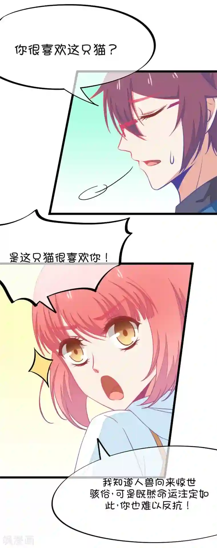 我的青梅哪有那么腐第65话 就算你是人兽恋，我也会默默支持你的3