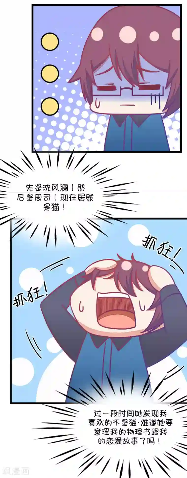 我的青梅哪有那么腐第65话 就算你是人兽恋，我也会默默支持你的3
