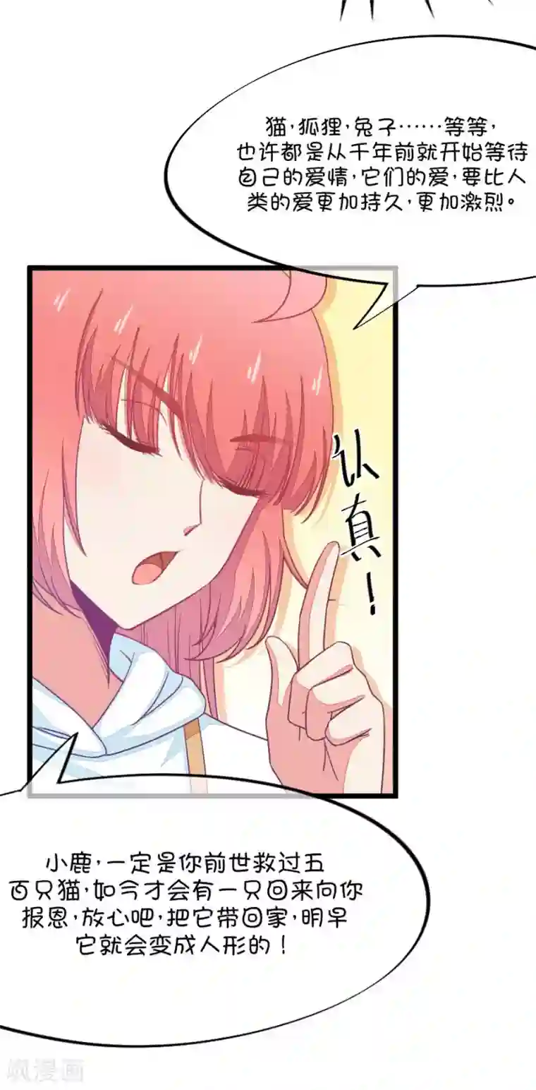 我的青梅哪有那么腐第65话 就算你是人兽恋，我也会默默支持你的3
