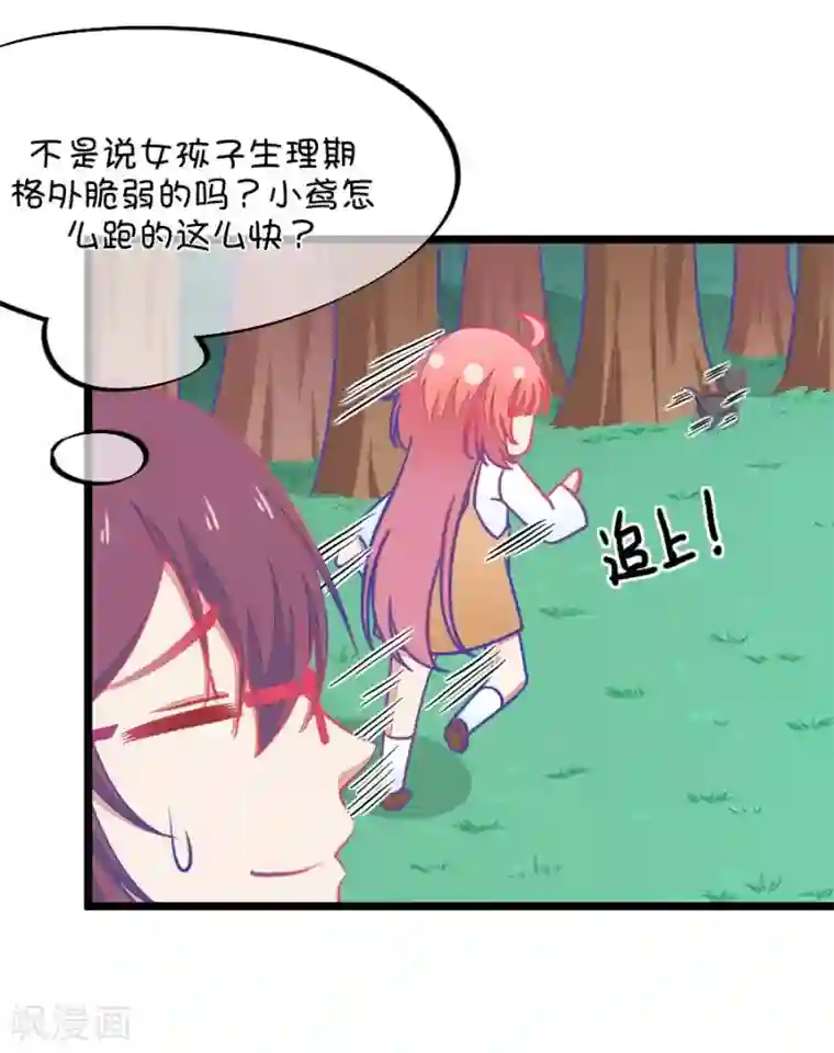 我的青梅哪有那么腐第65话 就算你是人兽恋，我也会默默支持你的3