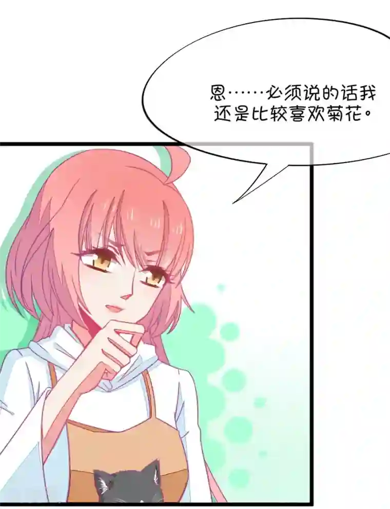 我的青梅哪有那么腐第66话 玫瑰的香气的确具有迷情的作用1
