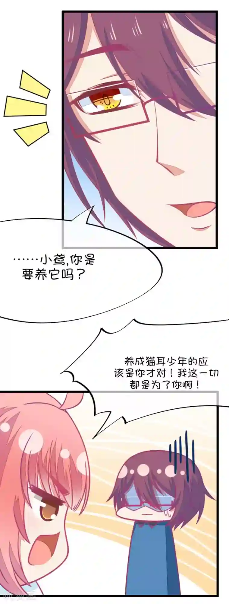 我的青梅哪有那么腐第66话 玫瑰的香气的确具有迷情的作用1