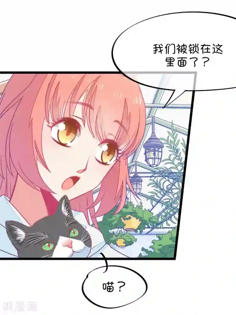 我的青梅哪有那么腐第66话 玫瑰的香气的确具有迷情的作用1