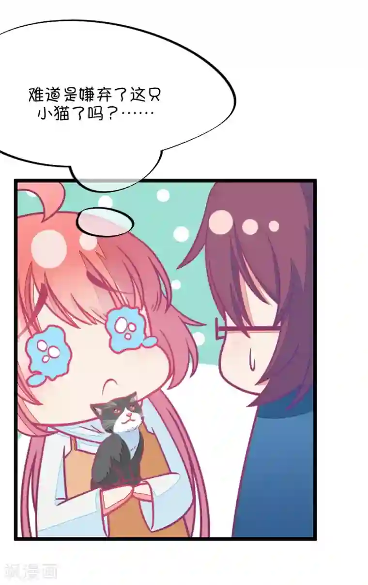 我的青梅哪有那么腐第66话 玫瑰的香气的确具有迷情的作用1