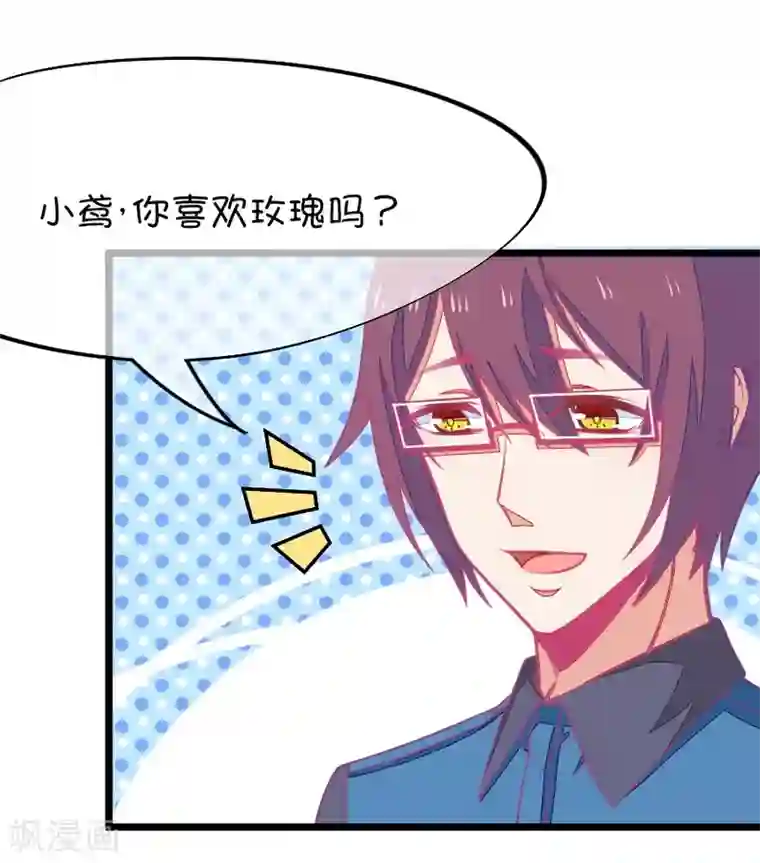 我的青梅哪有那么腐第66话 玫瑰的香气的确具有迷情的作用1