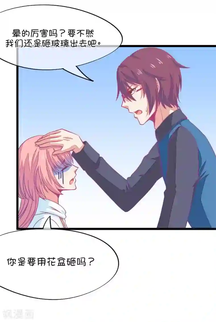 我的青梅哪有那么腐第67话 玫瑰的香气的确具有迷情的作用2