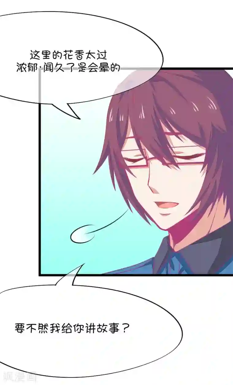 我的青梅哪有那么腐第67话 玫瑰的香气的确具有迷情的作用2