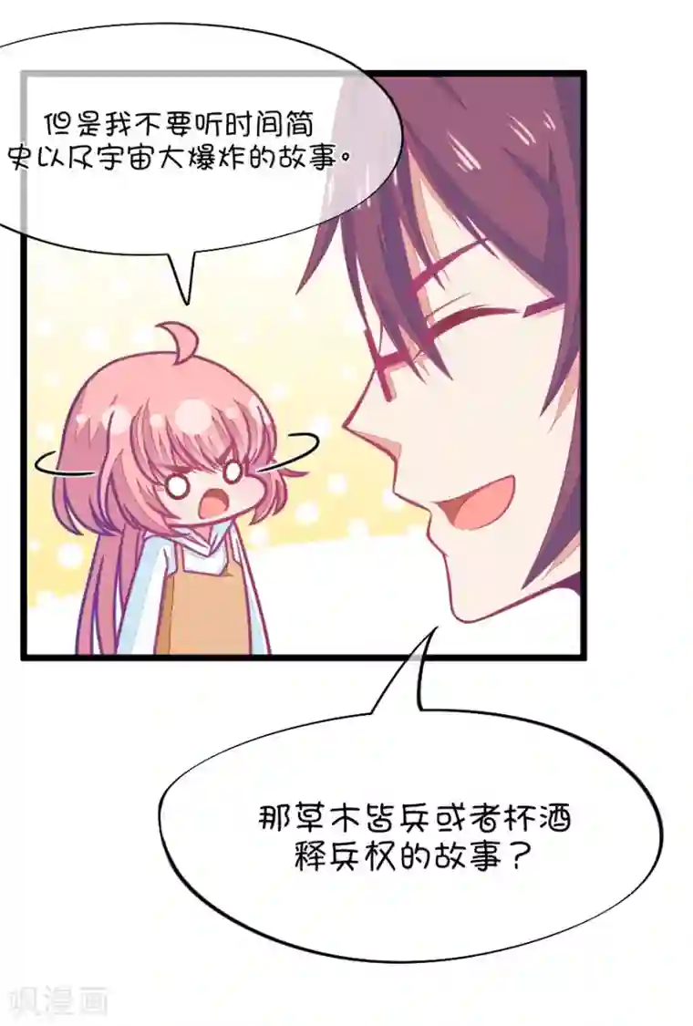 我的青梅哪有那么腐第67话 玫瑰的香气的确具有迷情的作用2