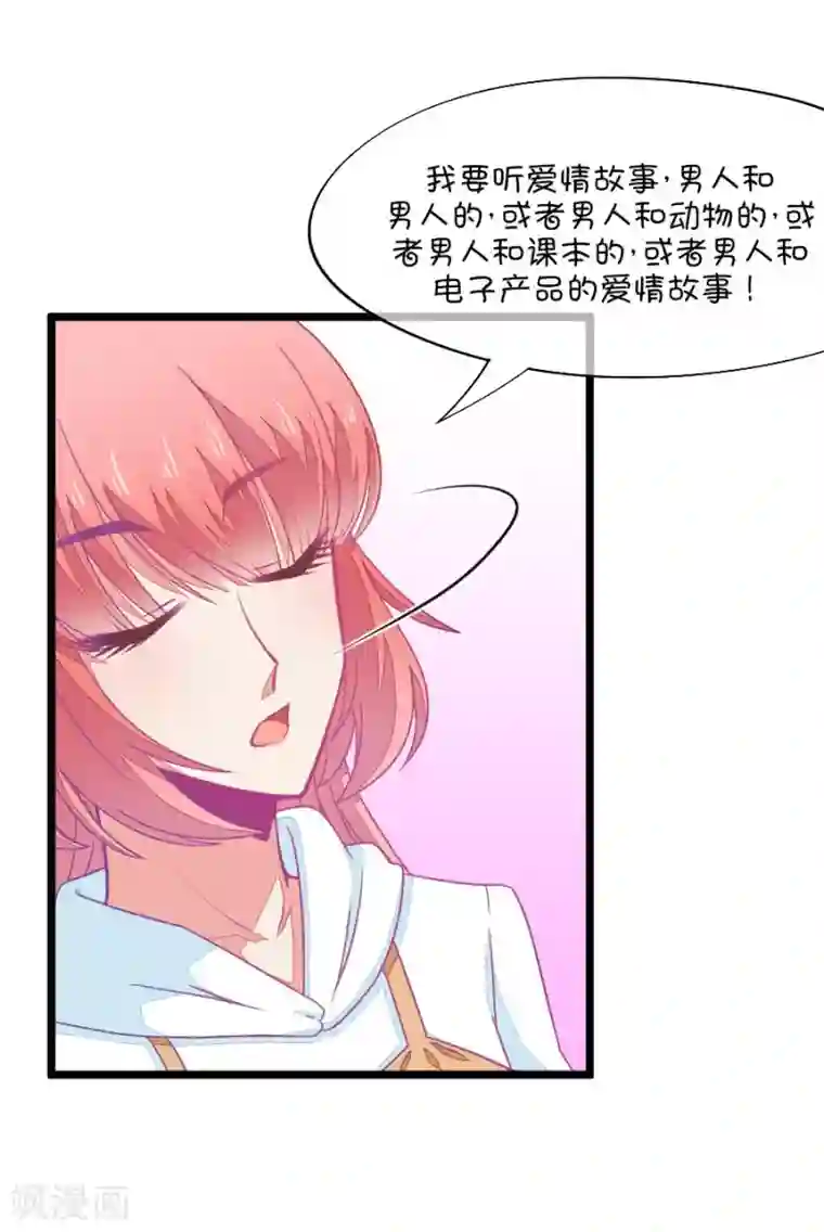 我的青梅哪有那么腐第67话 玫瑰的香气的确具有迷情的作用2
