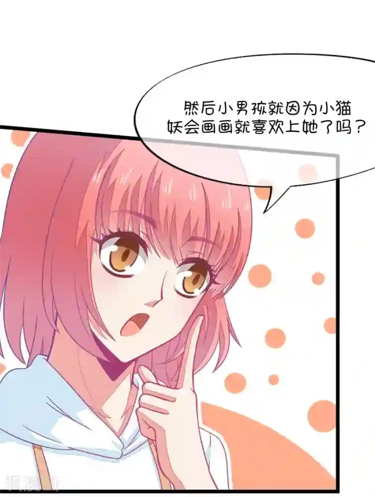 我的青梅哪有那么腐第67话 玫瑰的香气的确具有迷情的作用2