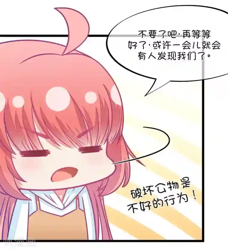 我的青梅哪有那么腐第67话 玫瑰的香气的确具有迷情的作用2