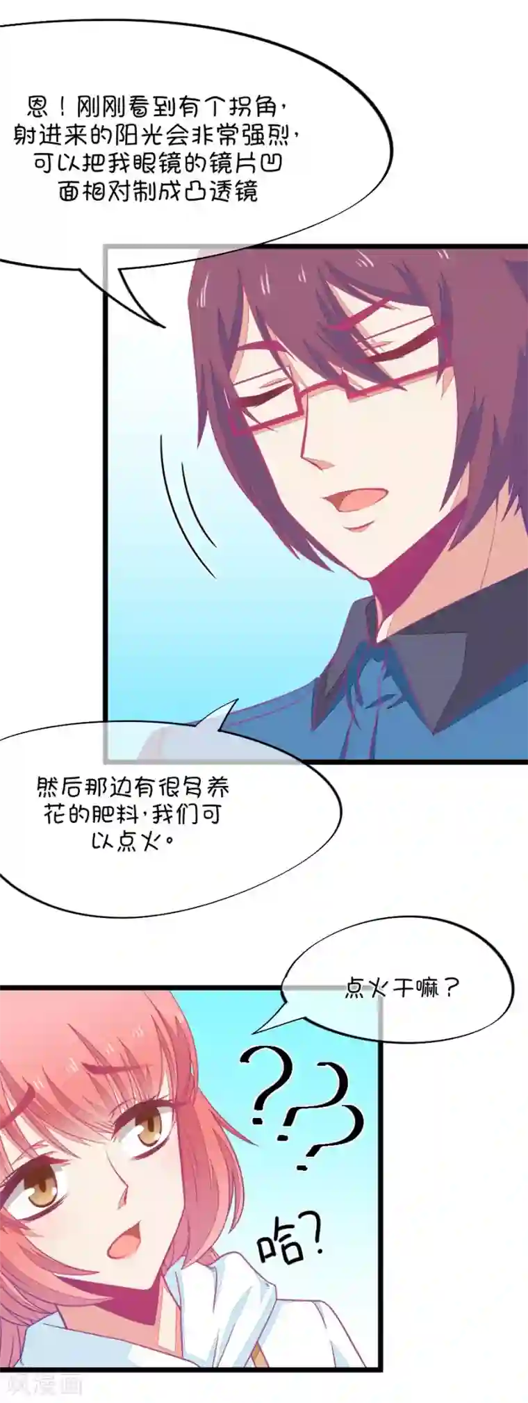 我的青梅哪有那么腐第67话 玫瑰的香气的确具有迷情的作用2