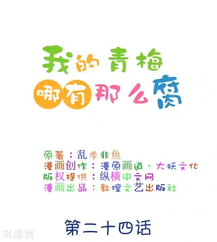 我的青梅哪有那么腐第68话 玫瑰的香气的确具有迷情的作用3