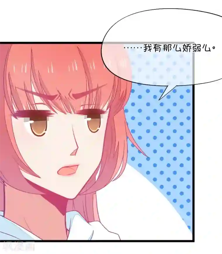 我的青梅哪有那么腐第68话 玫瑰的香气的确具有迷情的作用3