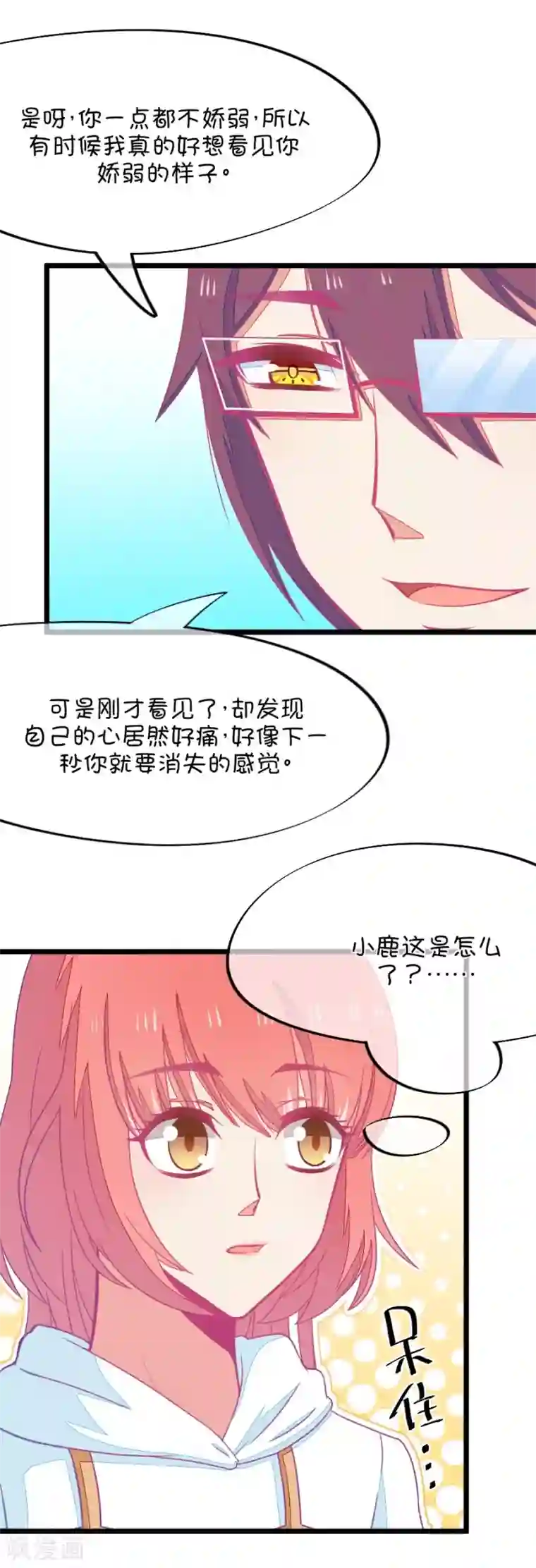 我的青梅哪有那么腐第68话 玫瑰的香气的确具有迷情的作用3
