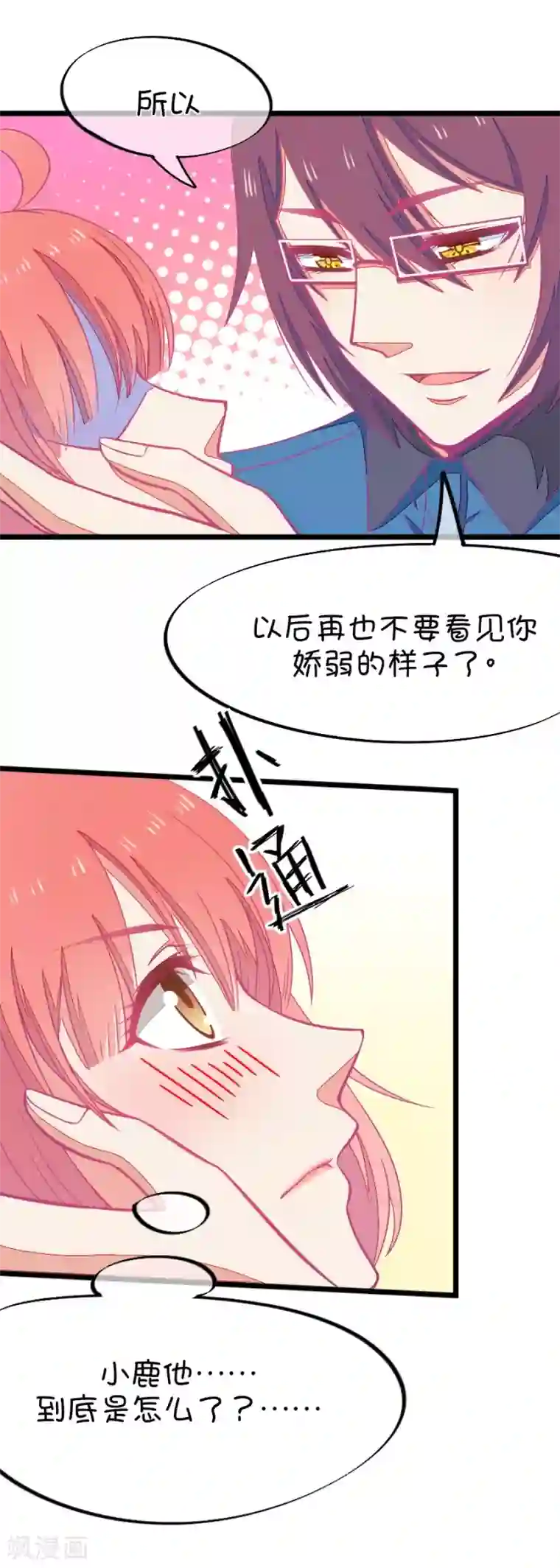 我的青梅哪有那么腐第68话 玫瑰的香气的确具有迷情的作用3