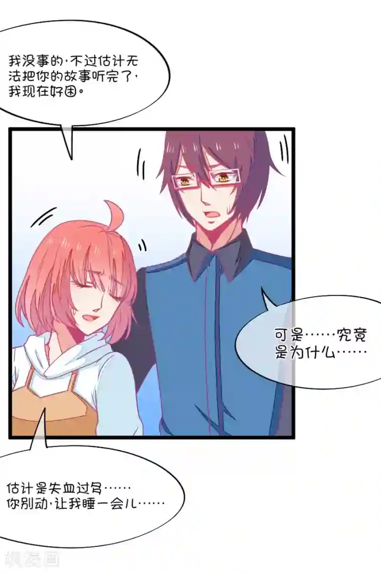 我的青梅哪有那么腐第68话 玫瑰的香气的确具有迷情的作用3