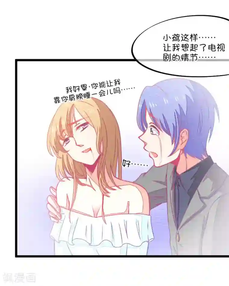 我的青梅哪有那么腐第68话 玫瑰的香气的确具有迷情的作用3