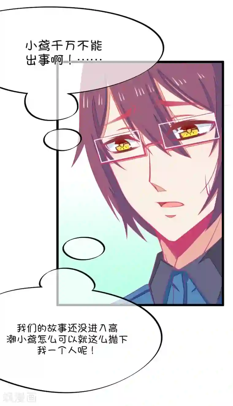 我的青梅哪有那么腐第68话 玫瑰的香气的确具有迷情的作用3