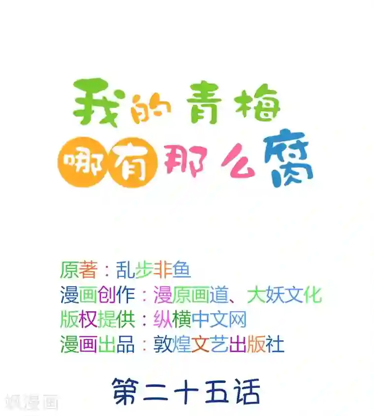 我的青梅哪有那么腐第69话 脑补脑补接着脑补1