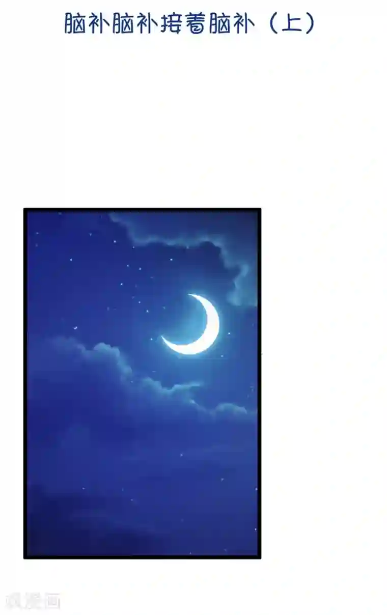 我的青梅哪有那么腐第69话 脑补脑补接着脑补1