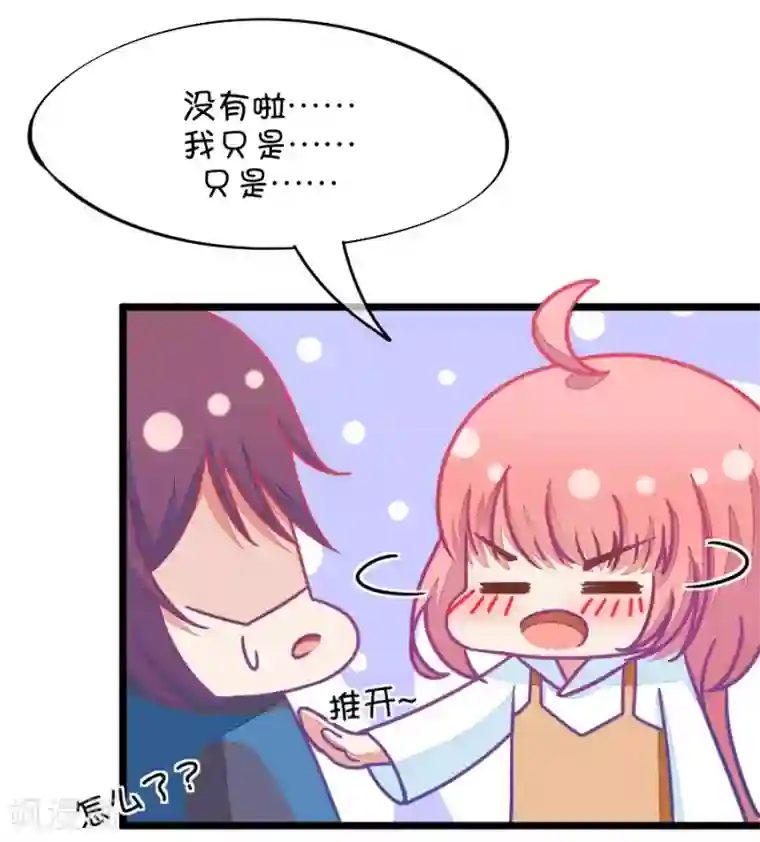 我的青梅哪有那么腐第69话 脑补脑补接着脑补1