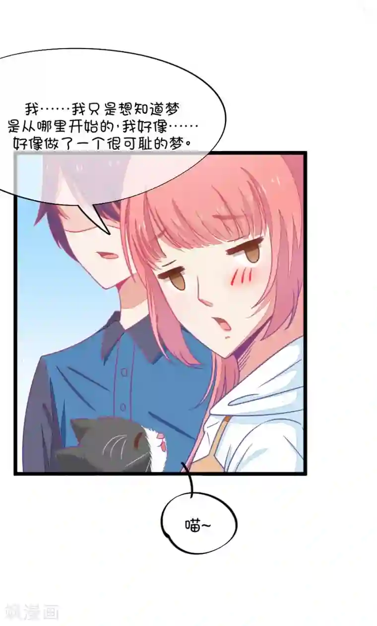 我的青梅哪有那么腐第69话 脑补脑补接着脑补1
