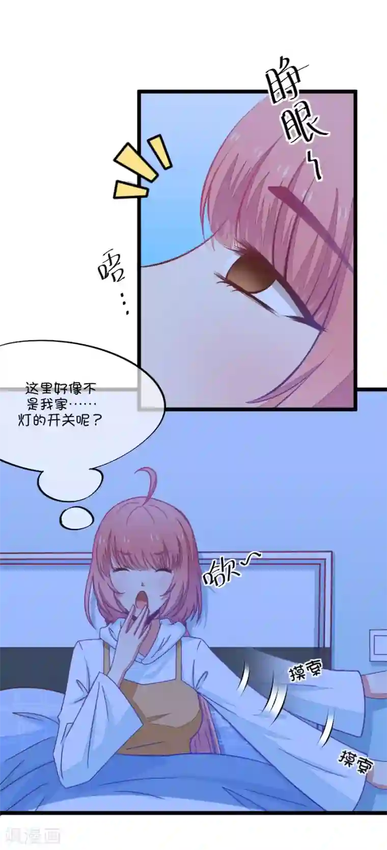 我的青梅哪有那么腐第69话 脑补脑补接着脑补1