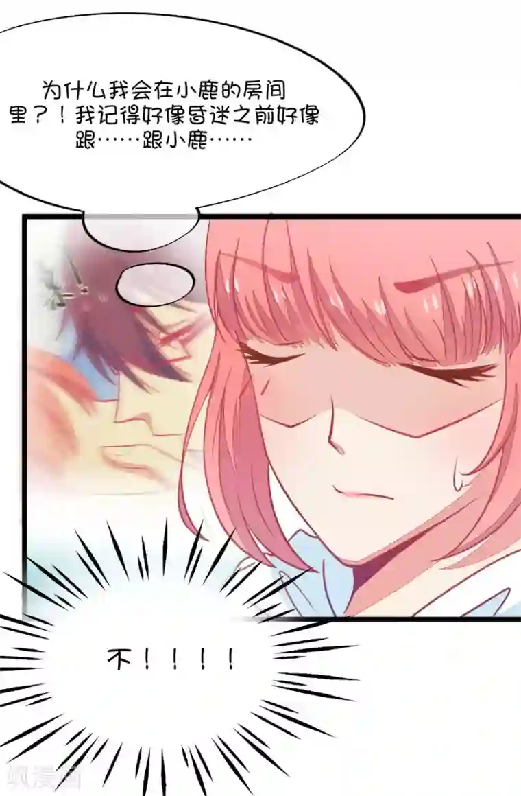 我的青梅哪有那么腐第69话 脑补脑补接着脑补1