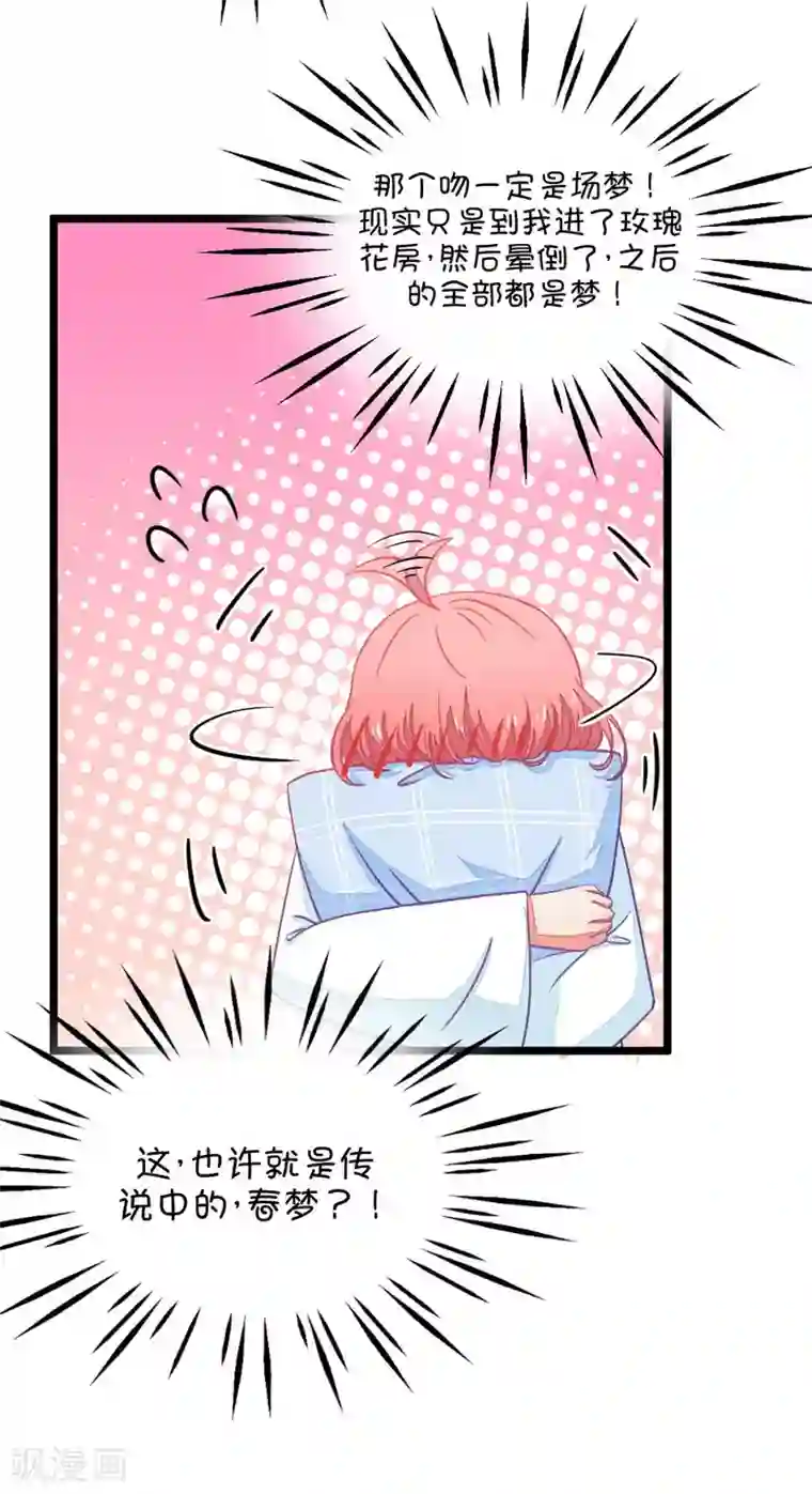 我的青梅哪有那么腐第69话 脑补脑补接着脑补1