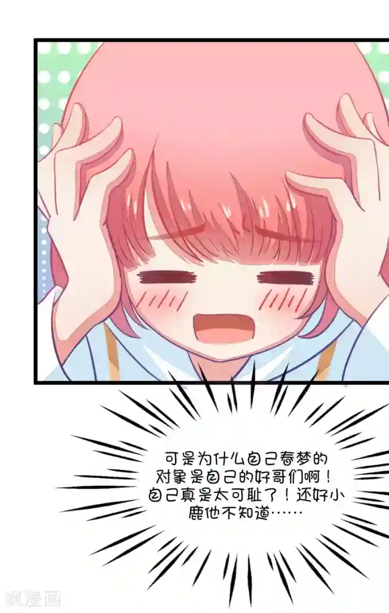 我的青梅哪有那么腐第69话 脑补脑补接着脑补1