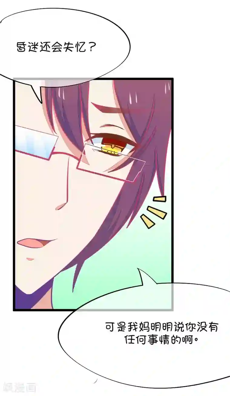 我的青梅哪有那么腐第69话 脑补脑补接着脑补1