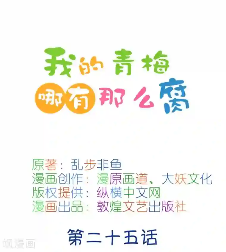 我的青梅哪有那么腐第70话 脑补脑补接着脑补2