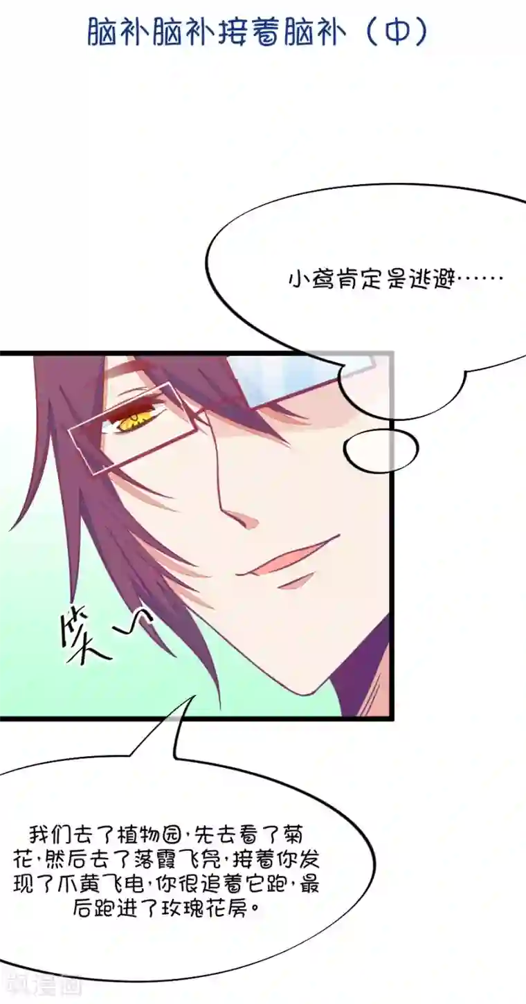 我的青梅哪有那么腐第70话 脑补脑补接着脑补2