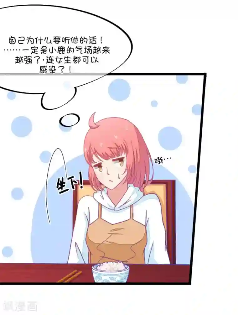 我的青梅哪有那么腐第70话 脑补脑补接着脑补2