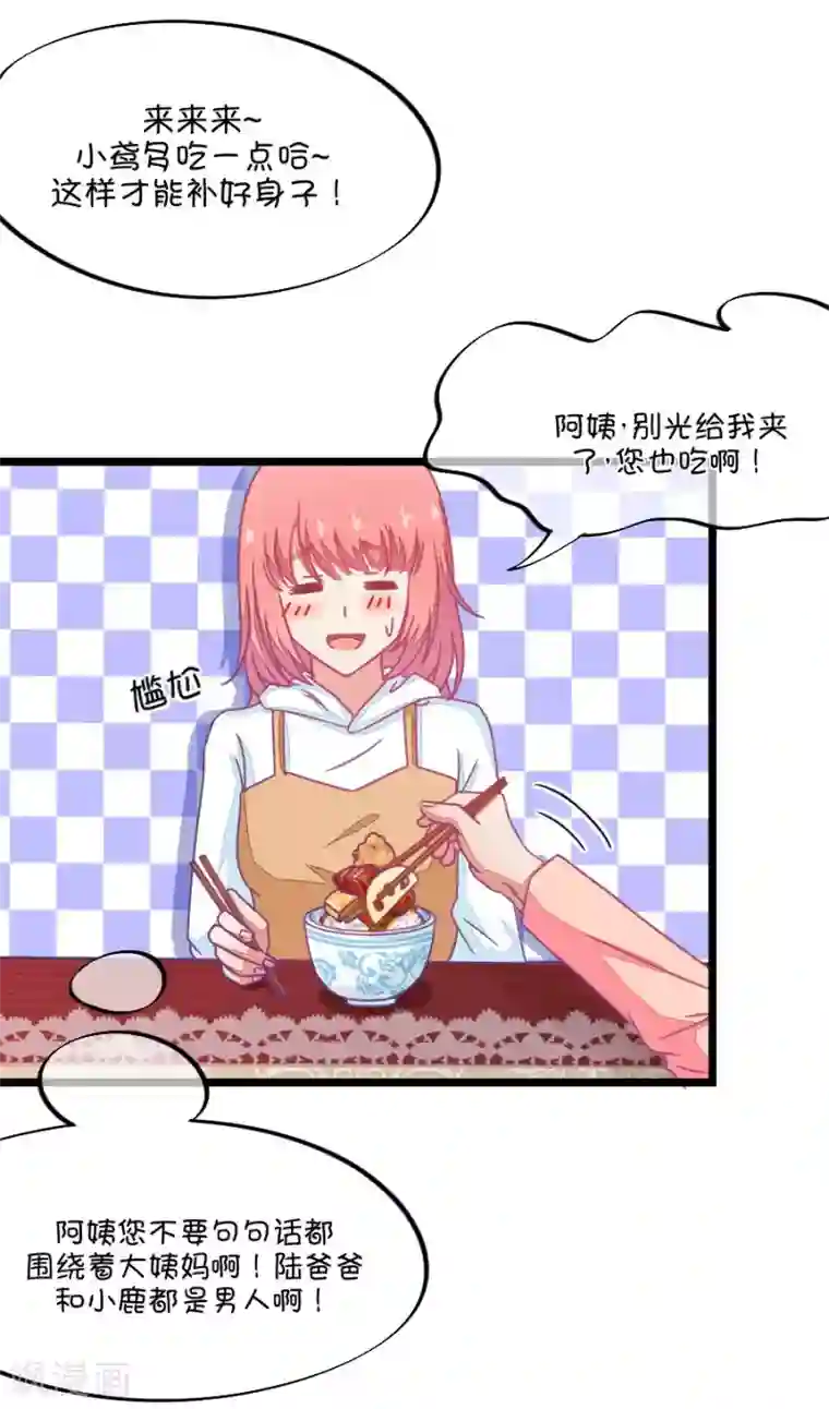 我的青梅哪有那么腐第70话 脑补脑补接着脑补2