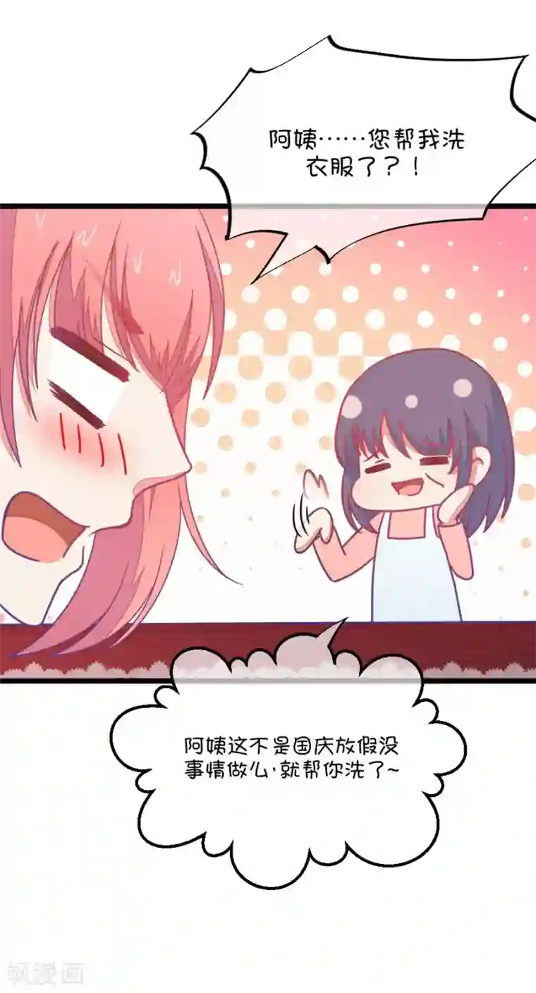 我的青梅哪有那么腐第70话 脑补脑补接着脑补2