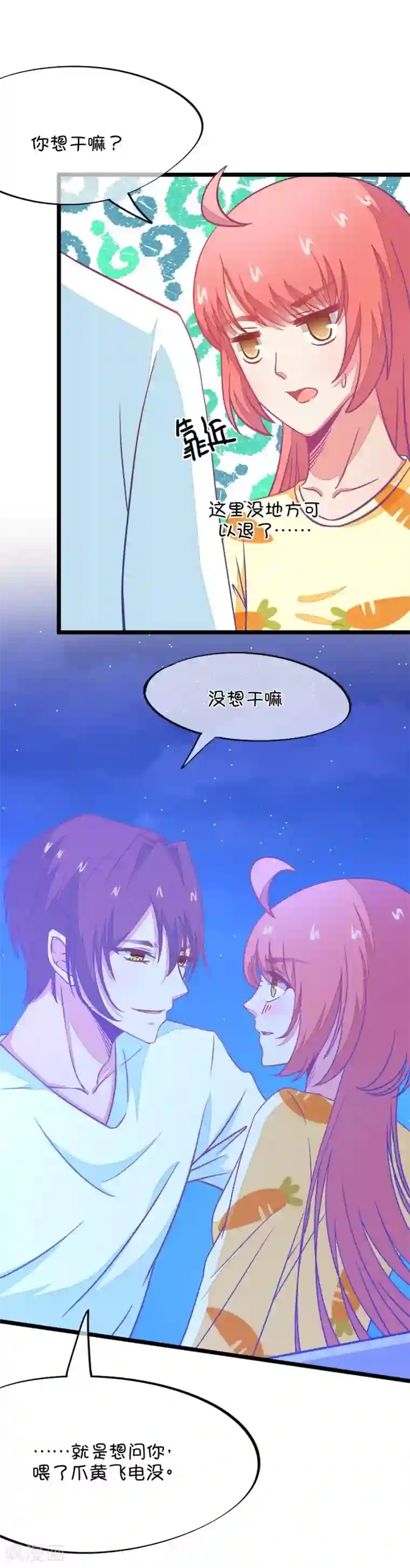 我的青梅哪有那么腐第71话 脑补脑补接着脑补3