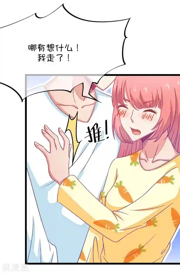 我的青梅哪有那么腐第71话 脑补脑补接着脑补3