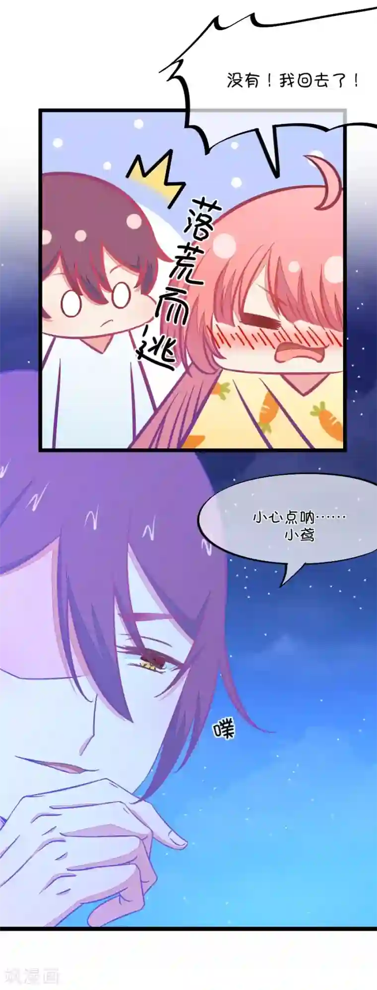 我的青梅哪有那么腐第71话 脑补脑补接着脑补3