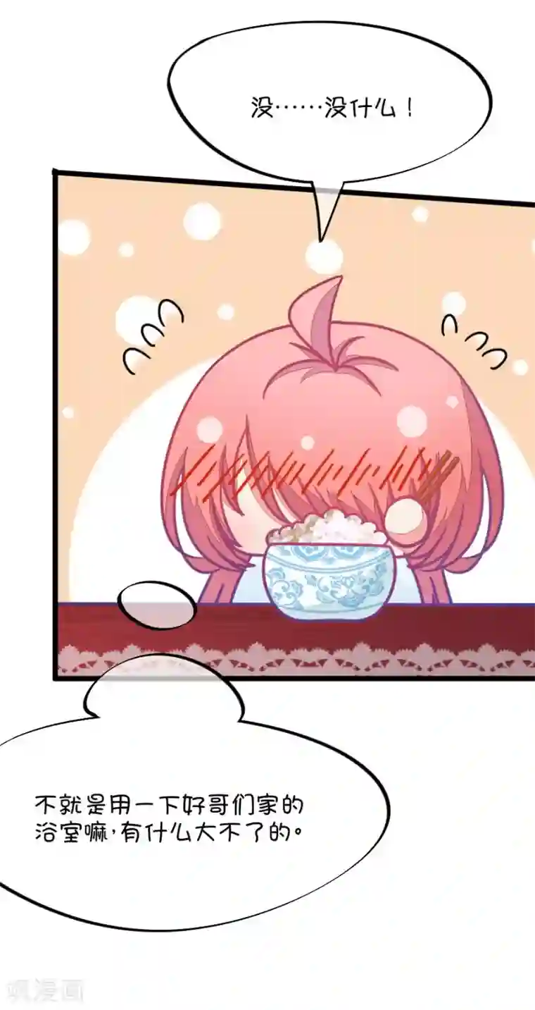 我的青梅哪有那么腐第71话 脑补脑补接着脑补3