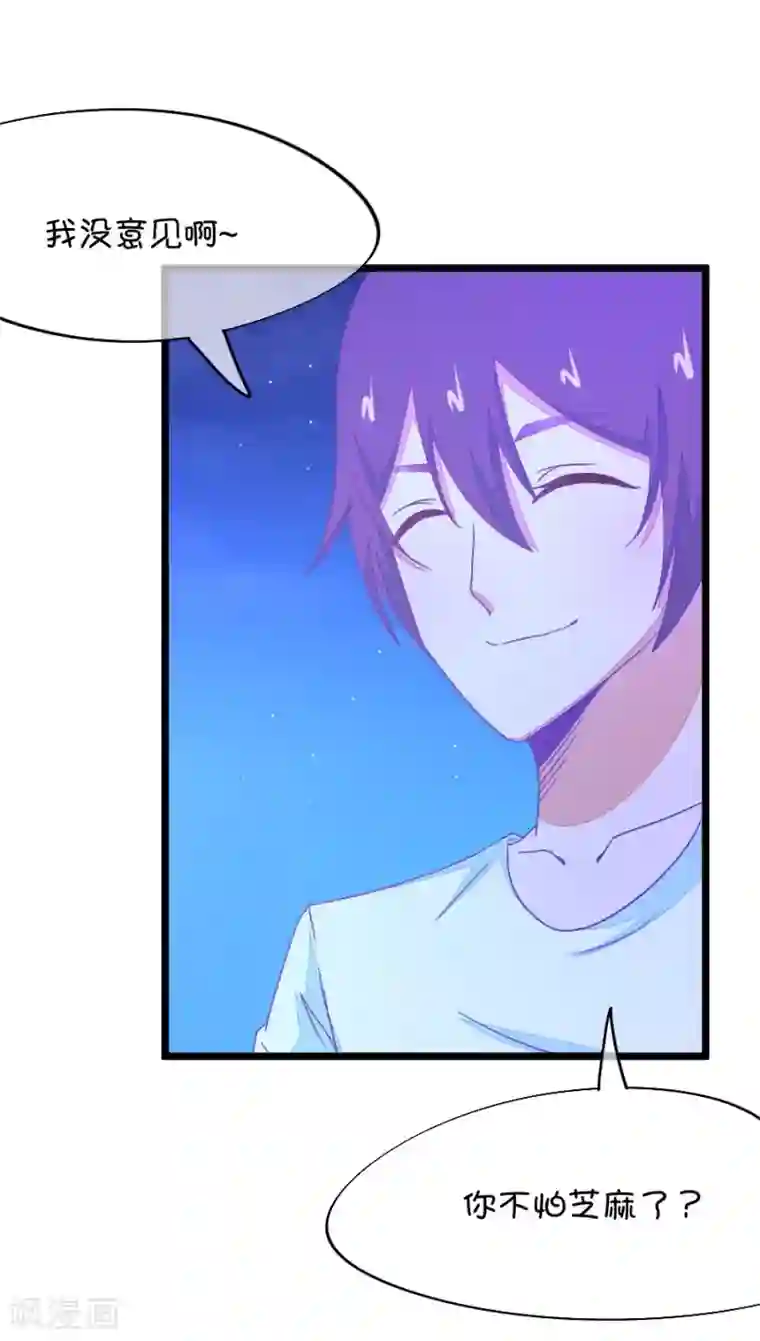 我的青梅哪有那么腐第71话 脑补脑补接着脑补3