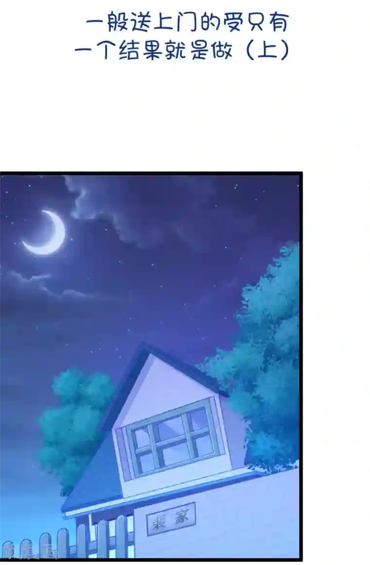 我的青梅哪有那么腐第72话 一般送上门的受只有一个结果就是1