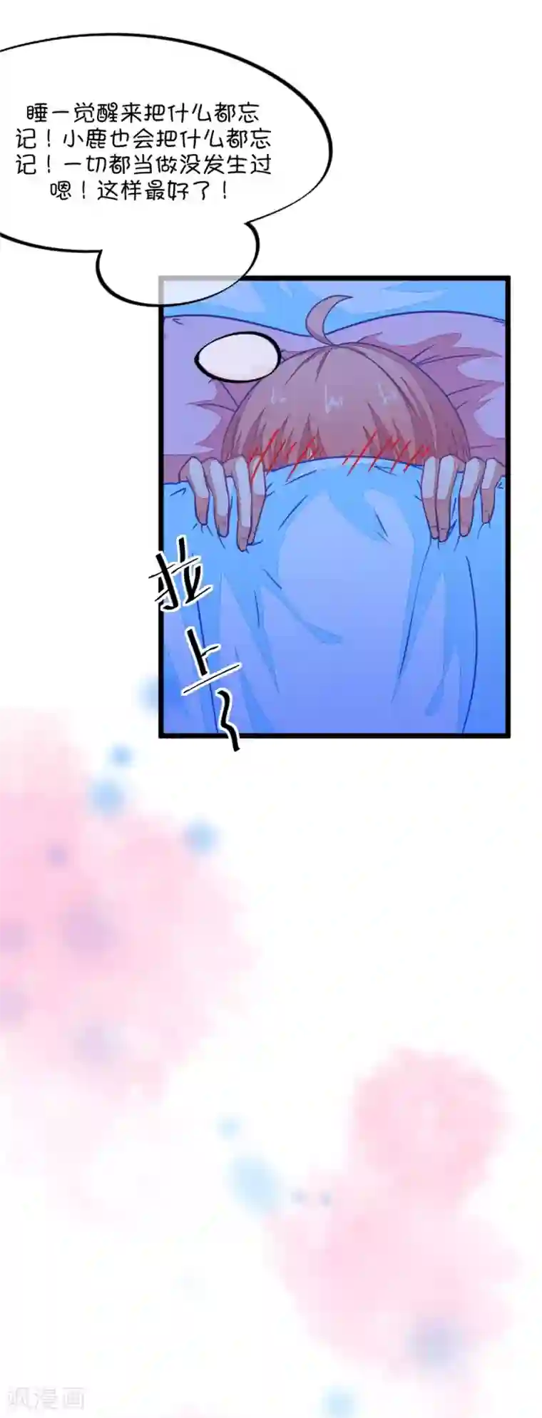 我的青梅哪有那么腐第72话 一般送上门的受只有一个结果就是1