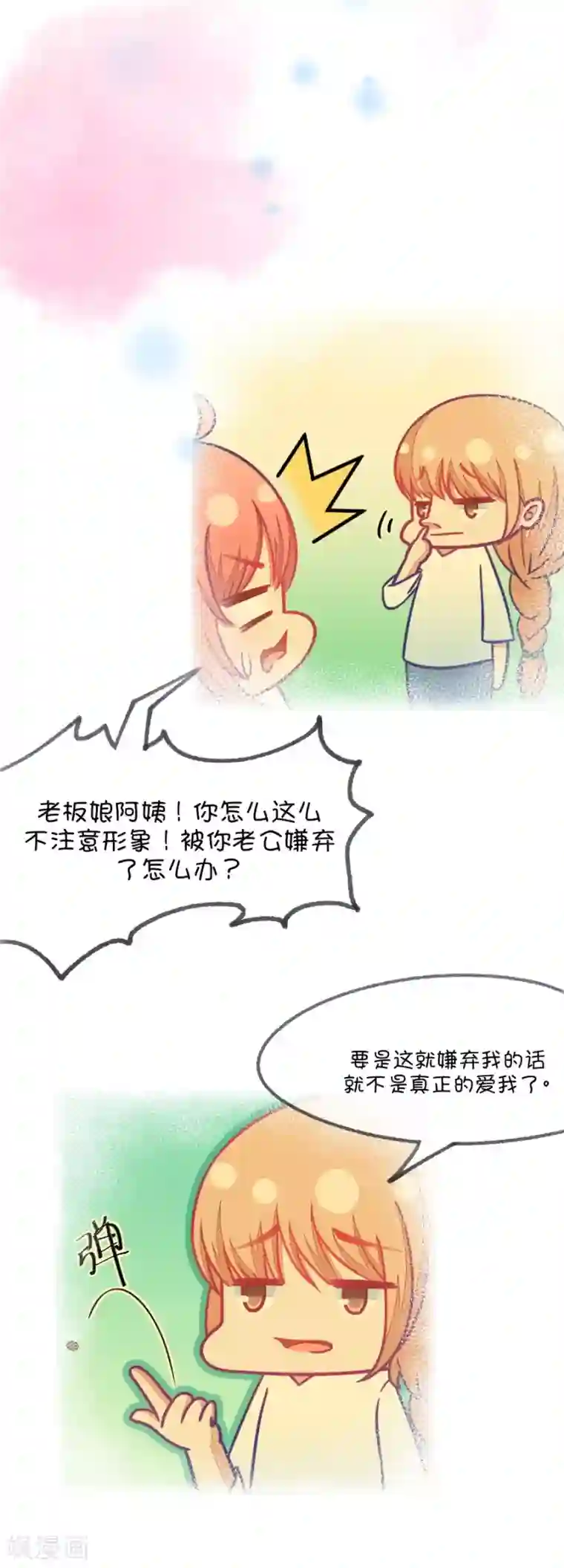 我的青梅哪有那么腐第72话 一般送上门的受只有一个结果就是1